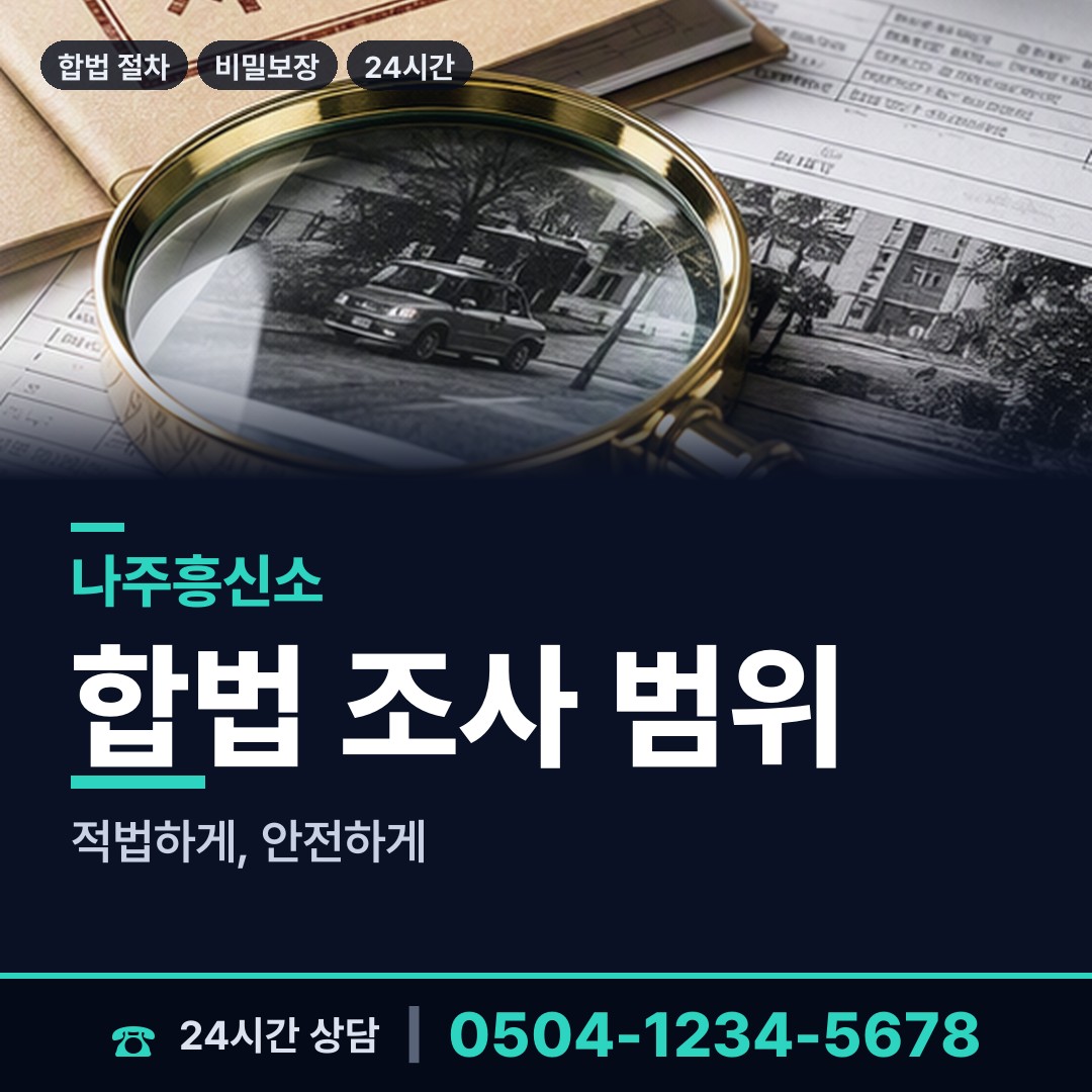 나주 영산동 보증금사기 상담 안내