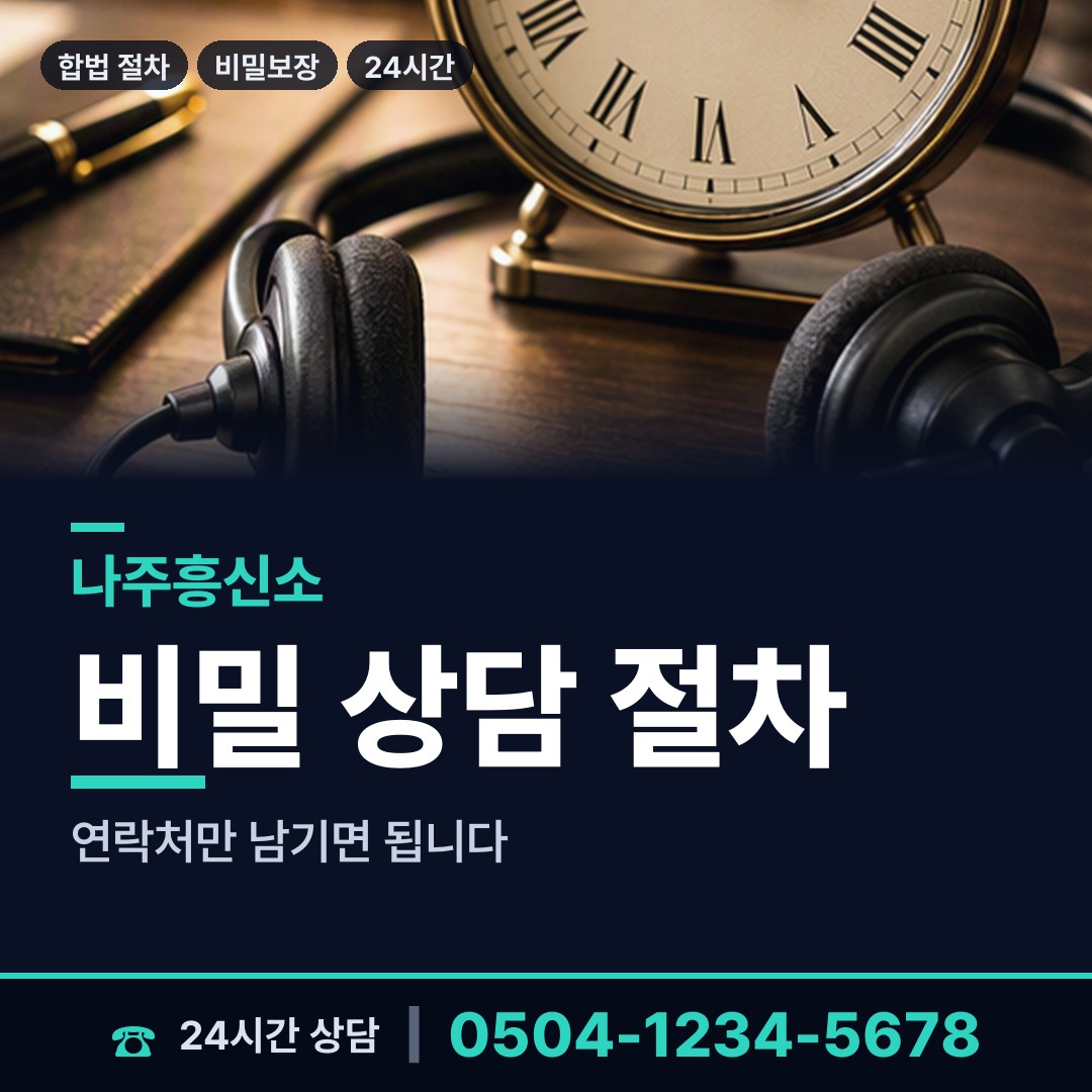 나주 영산동 이혼조사 상담 안내