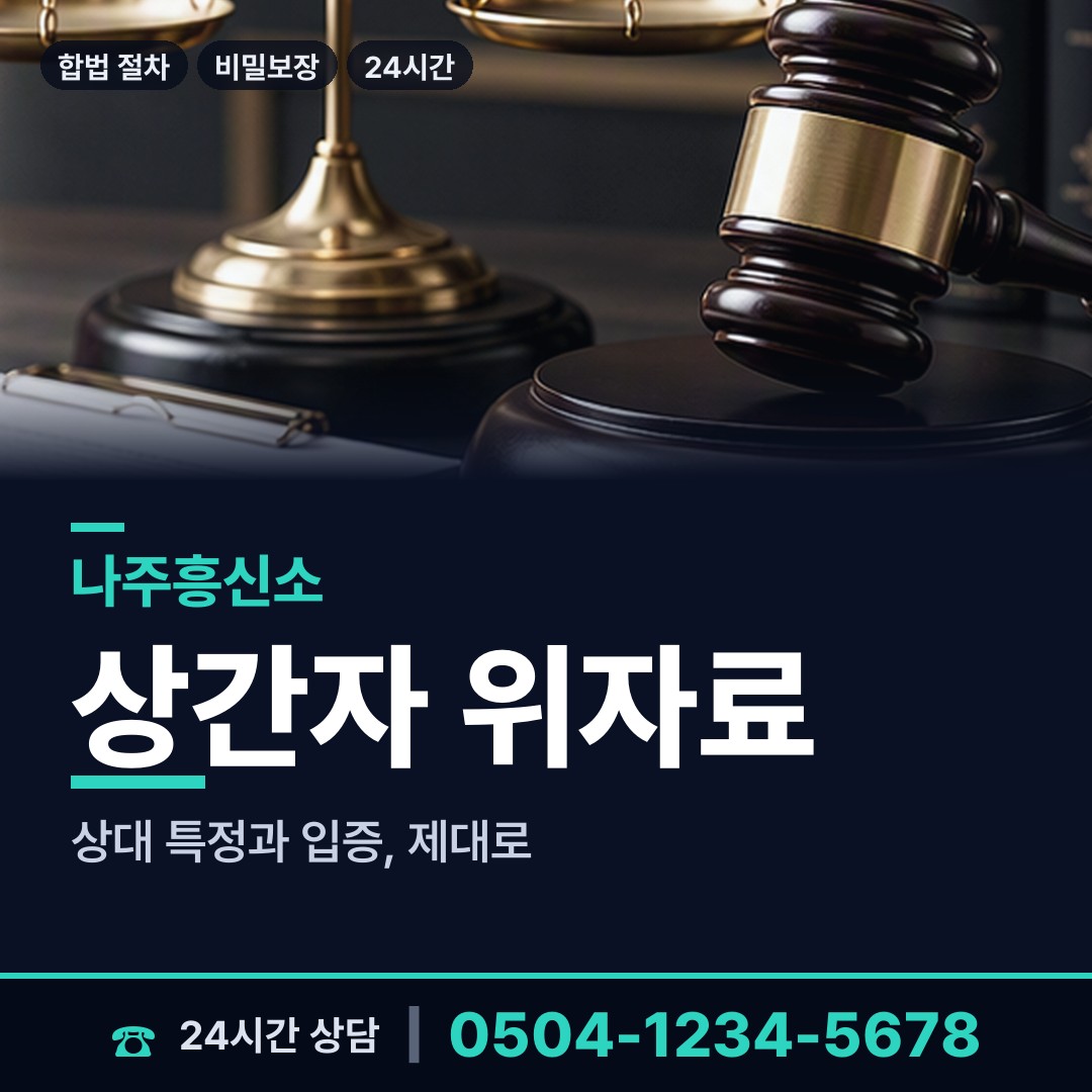나주 영산동 탐정 상담 안내