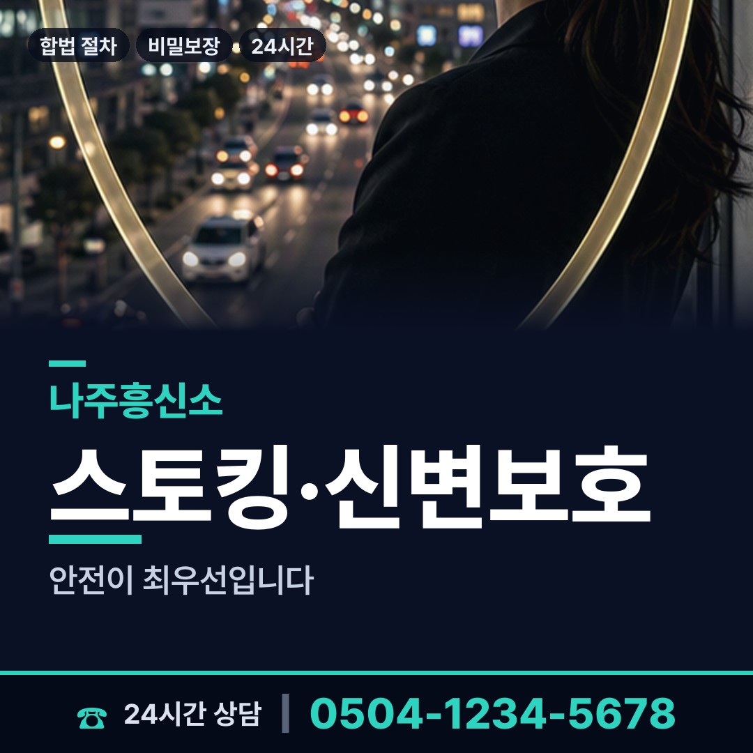 나주 영산동 국제결혼조사 상담 안내