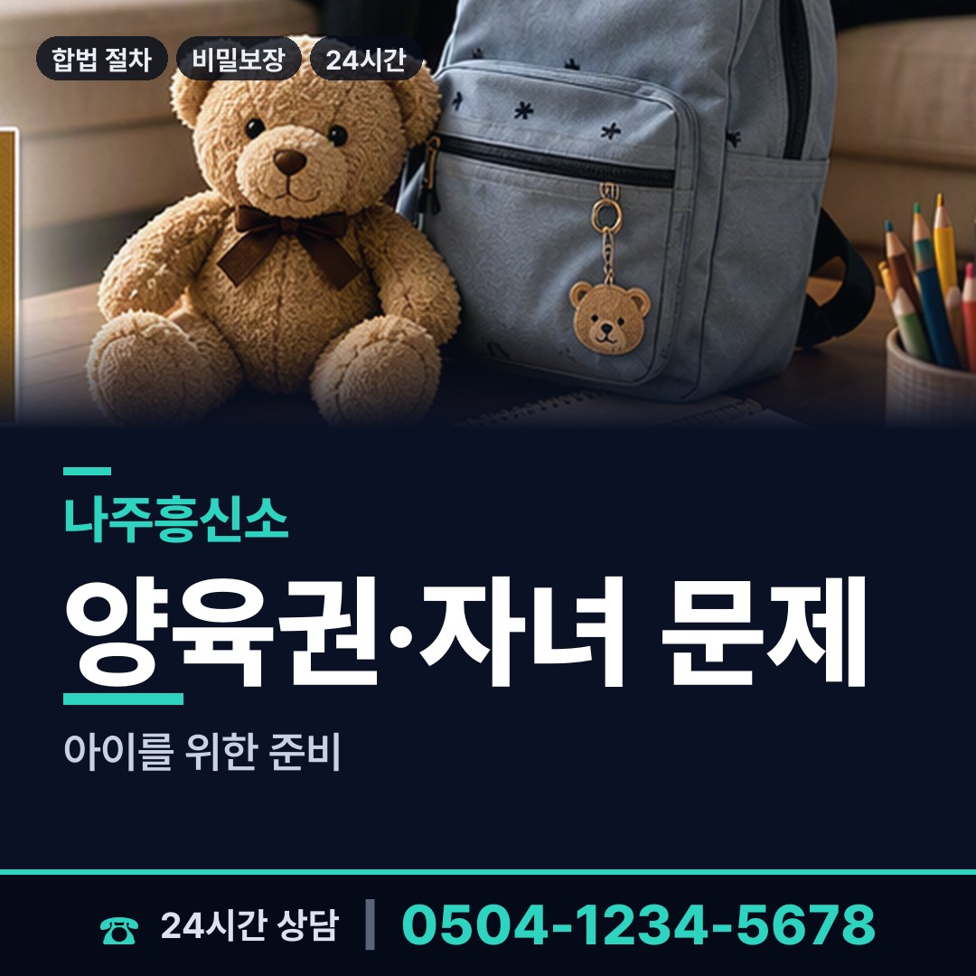 나주 영산동 탐정사무소 상담 안내